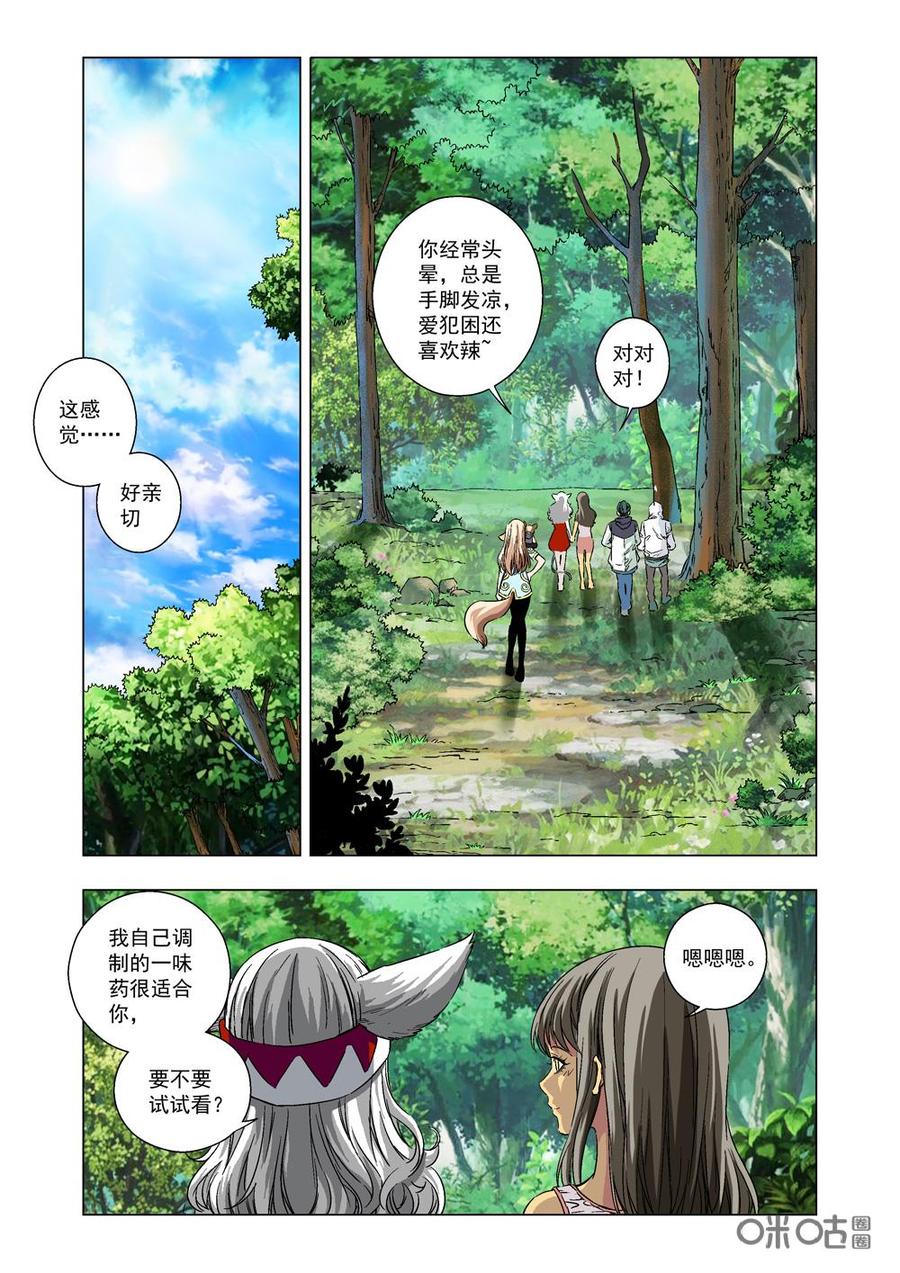 《全物种进化》第8话兔女·瑞贝塔 第2页