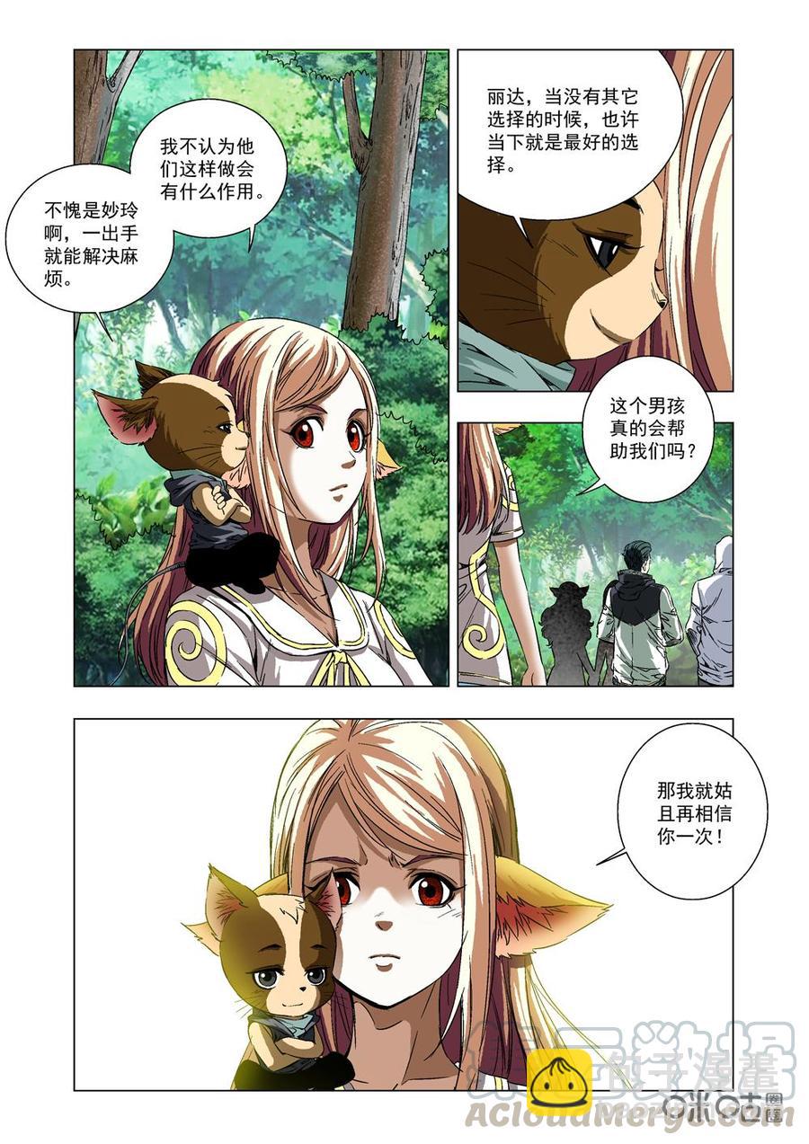 《全物种进化》第8话兔女·瑞贝塔 第3页