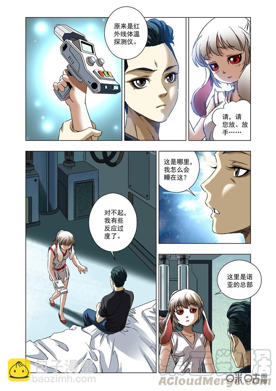 《全物种进化》第8话兔女·瑞贝塔 第7页