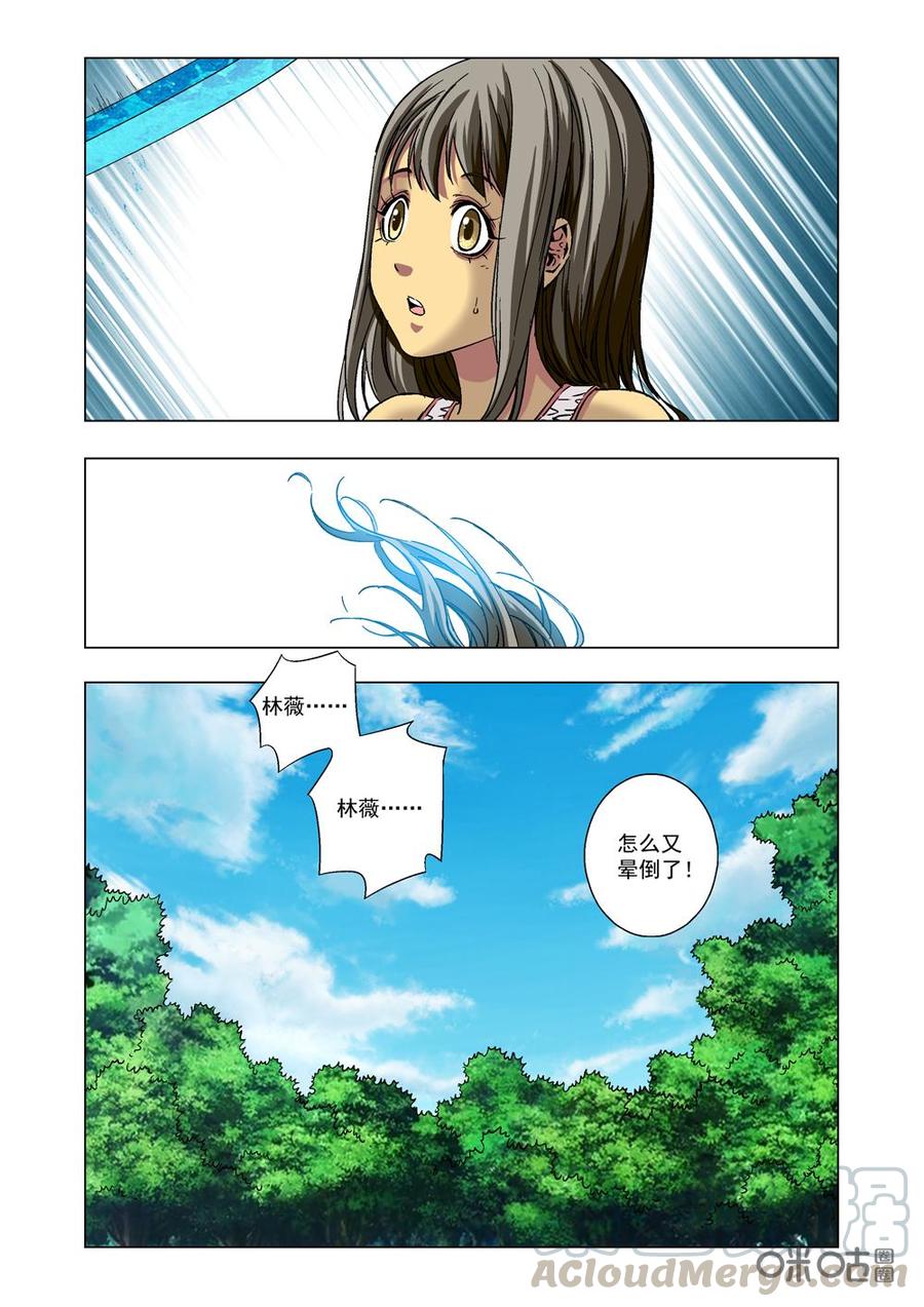 《全物种进化》第6话回家 第11页
