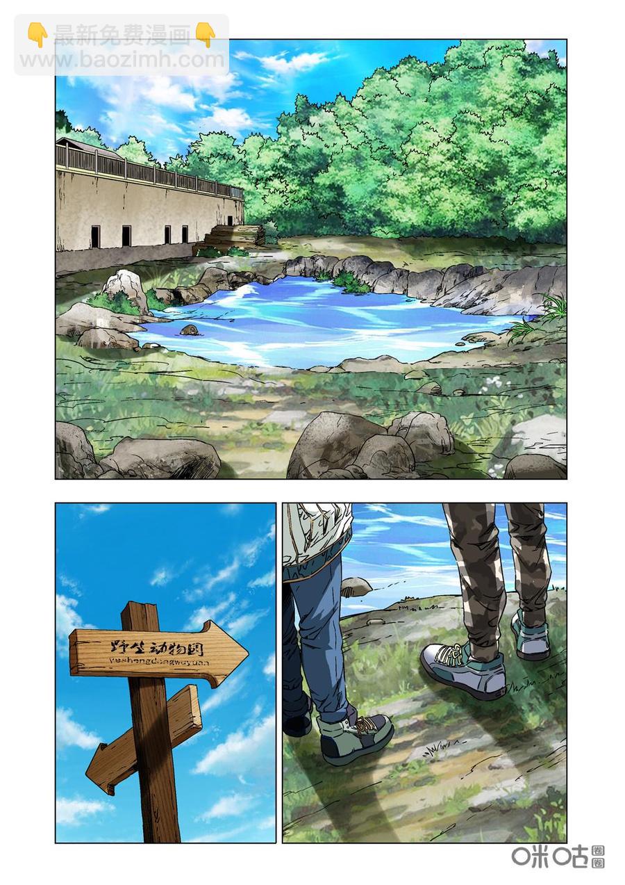 《全物种进化》第6话回家 第2页