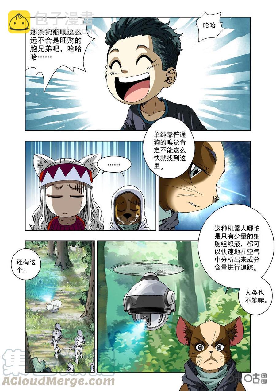 《全物种进化》第12话包围动物园 第11页