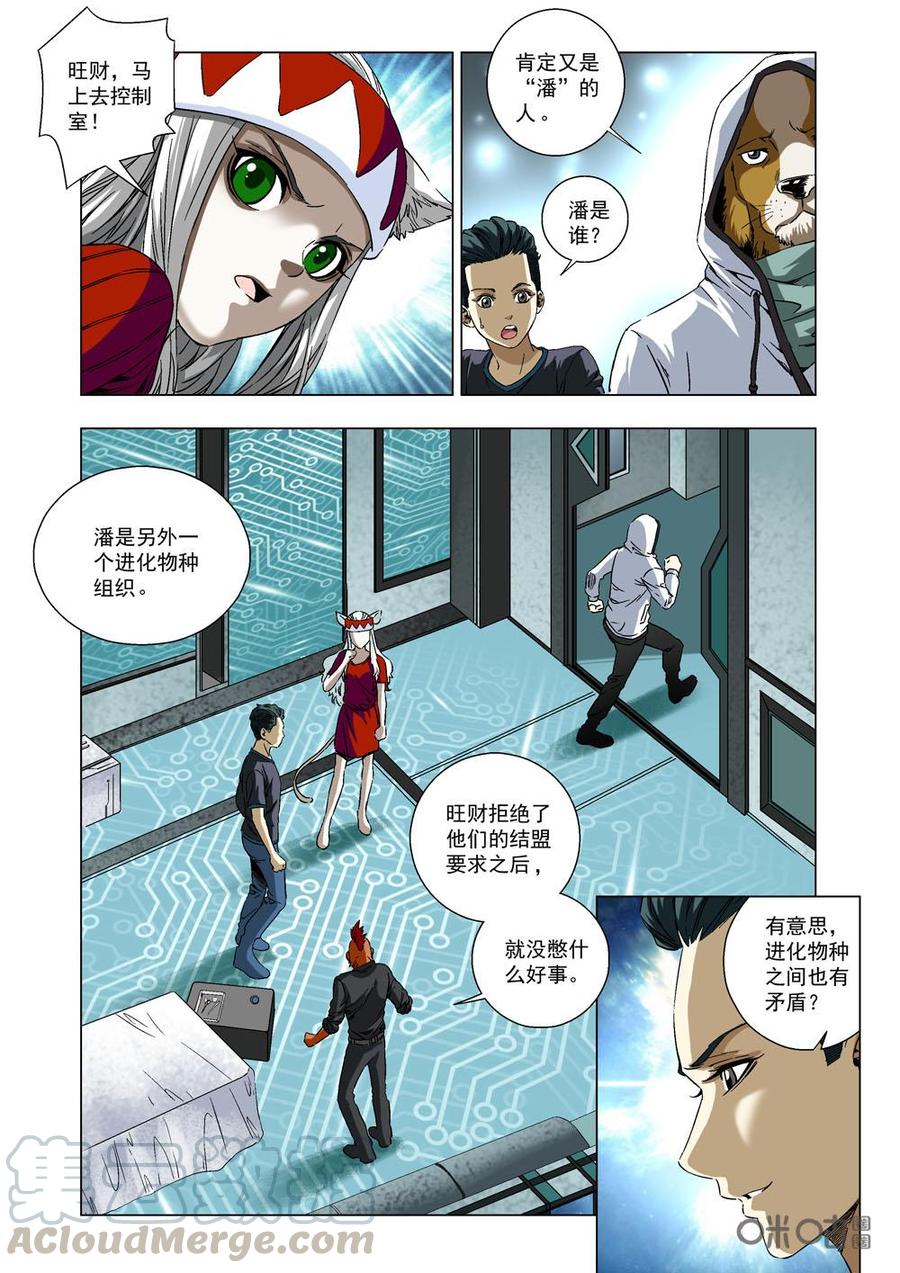 《全物种进化》第12话包围动物园 第3页