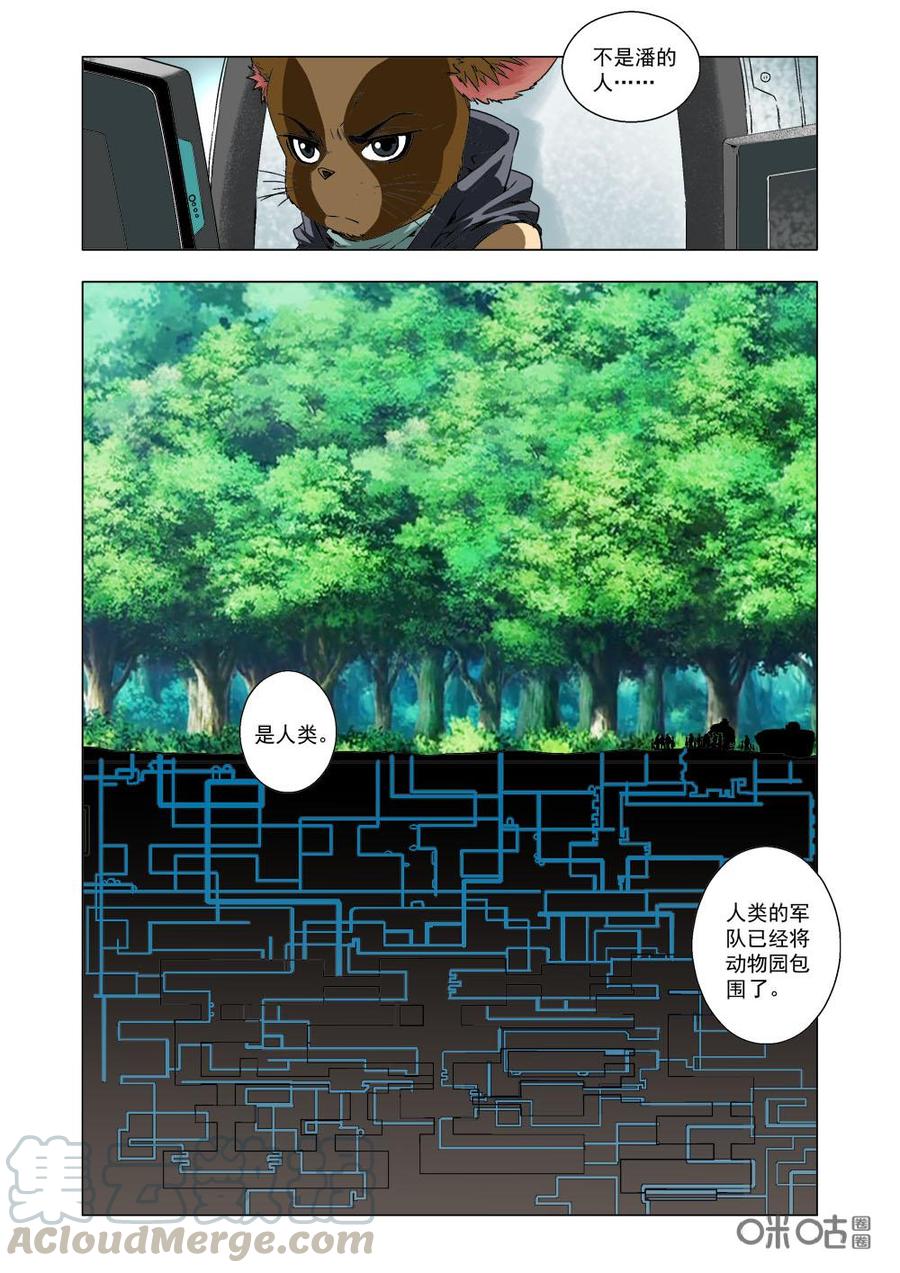 《全物种进化》第12话包围动物园 第7页