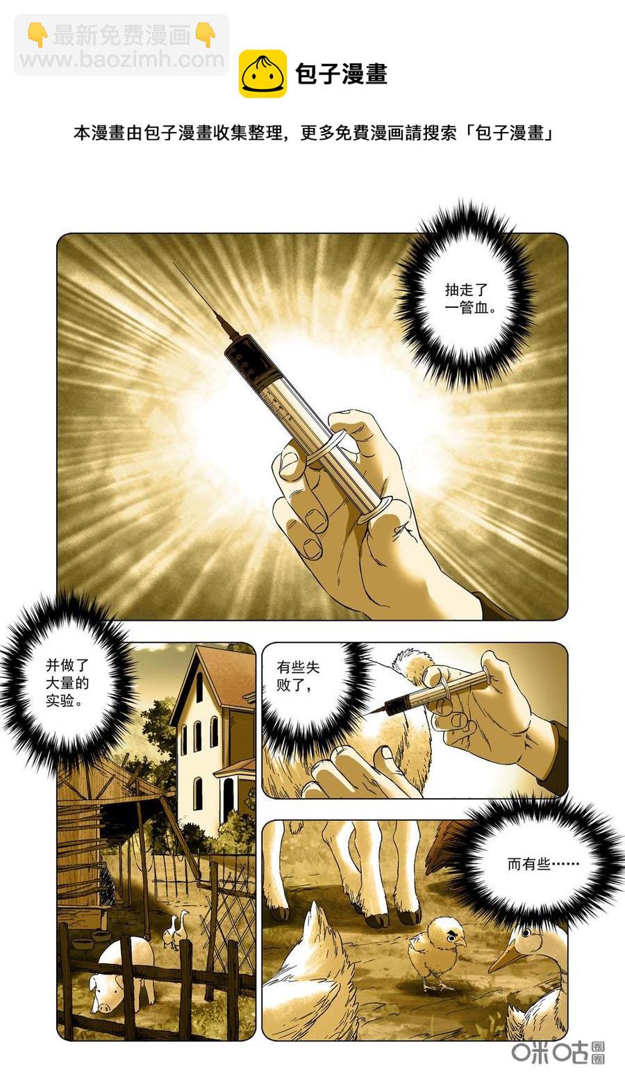 《全物种进化》第11话中医调养 第10页