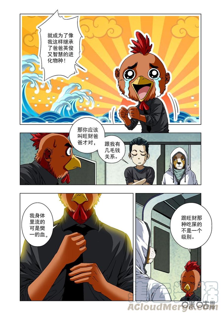 《全物种进化》第11话中医调养 第11页