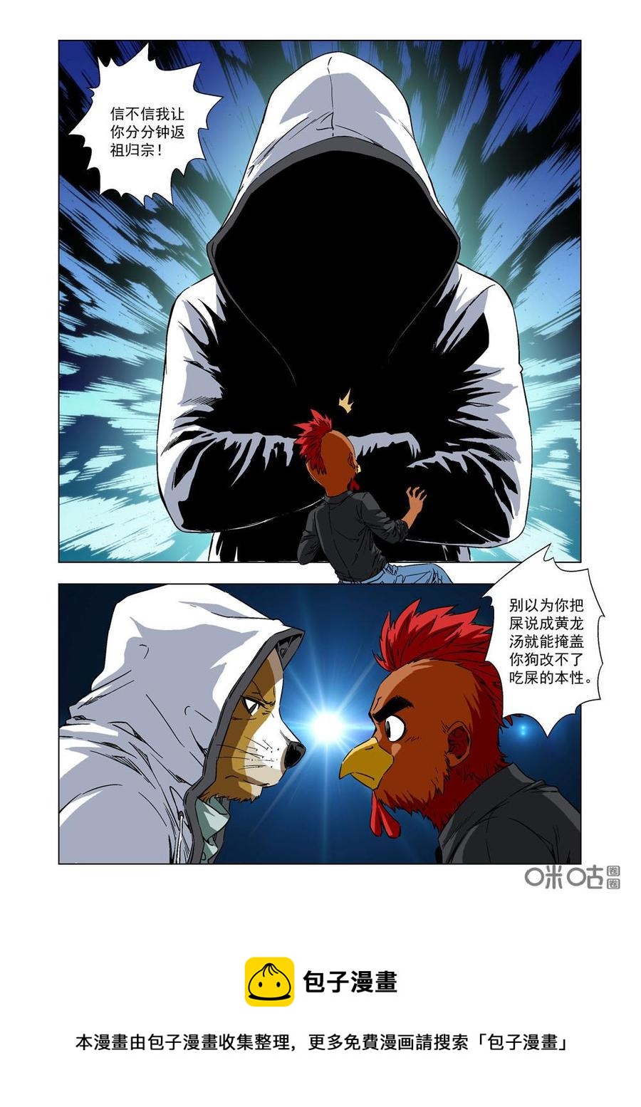 《全物种进化》第11话中医调养 第12页