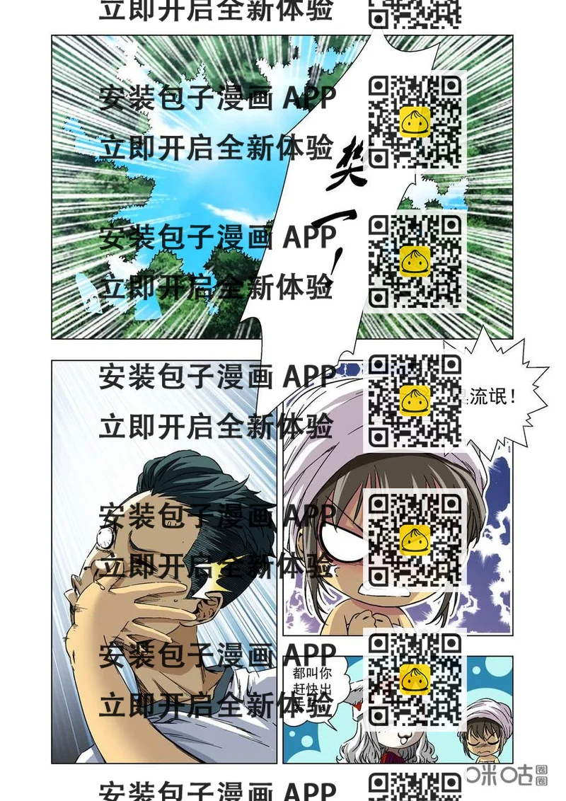 《全物种进化》第11话中医调养 第2页