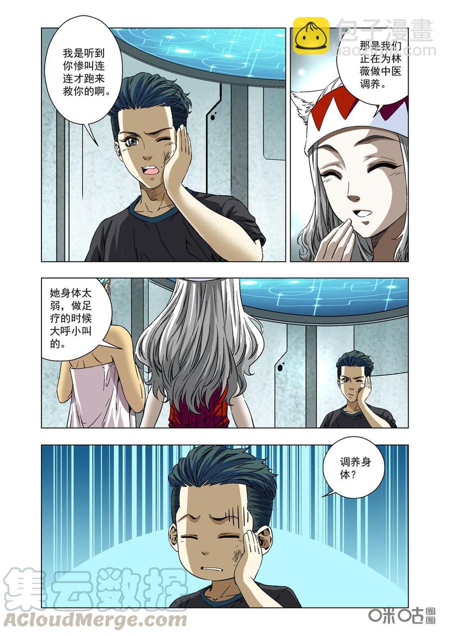 《全物种进化》第11话中医调养 第3页