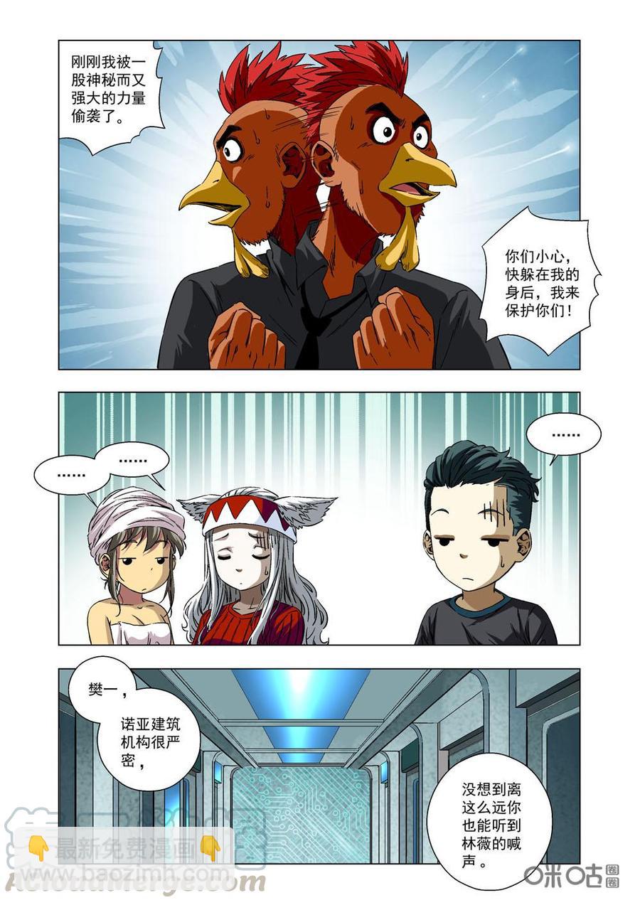 《全物种进化》第11话中医调养 第5页