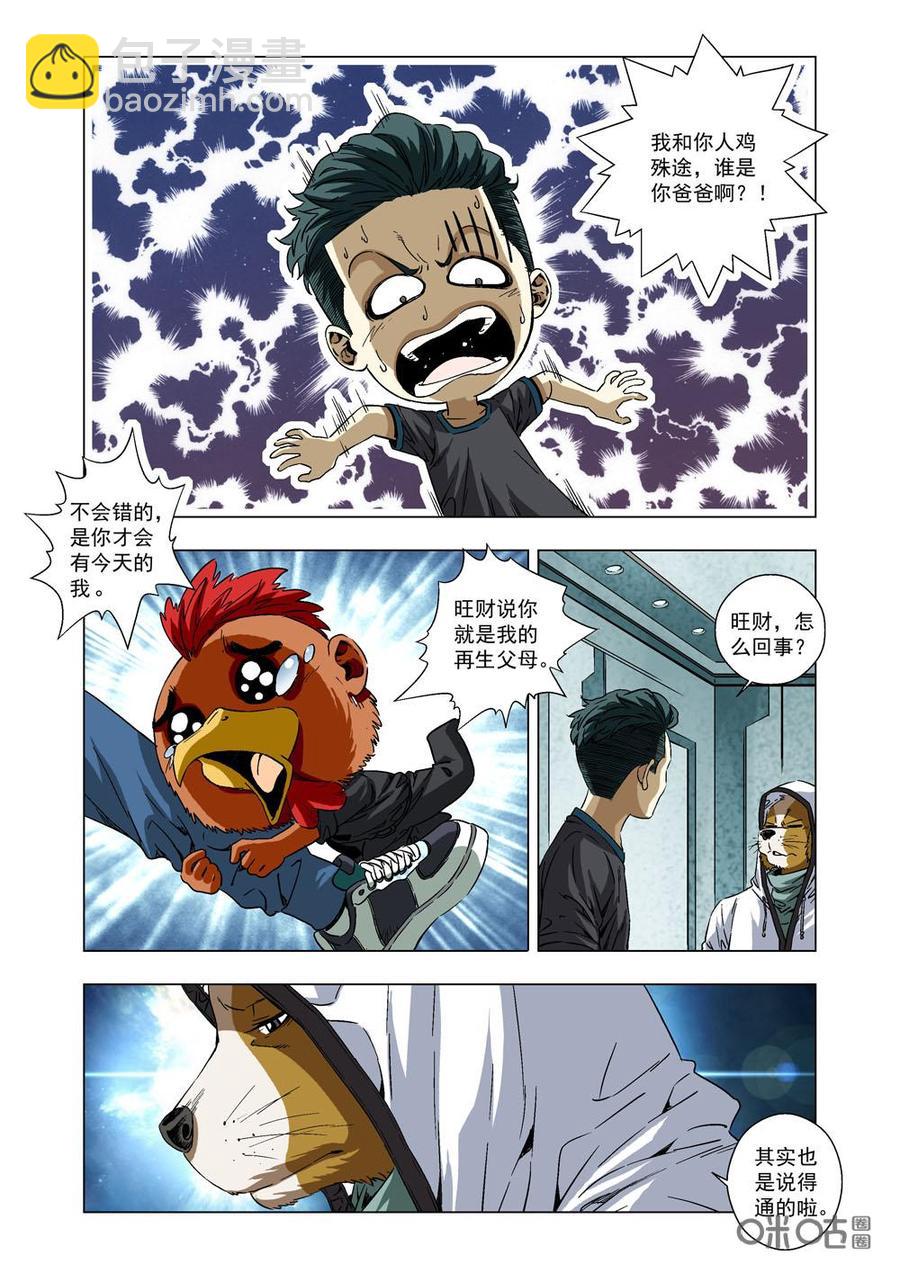 《全物种进化》第11话中医调养 第8页