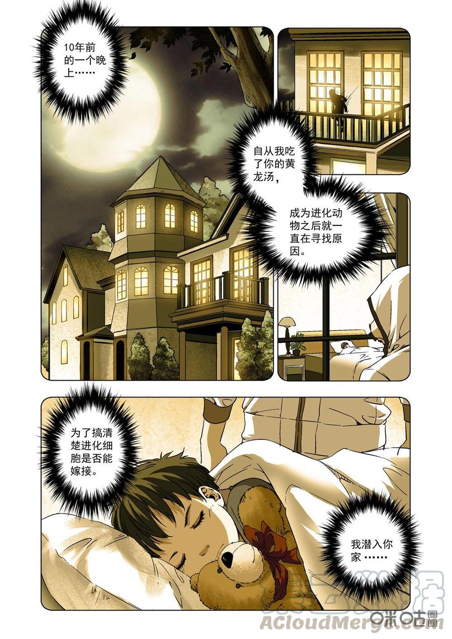 《全物种进化》第11话中医调养 第9页