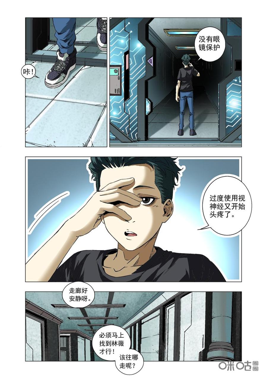 《全物种进化》第9话进化超能力 第10页