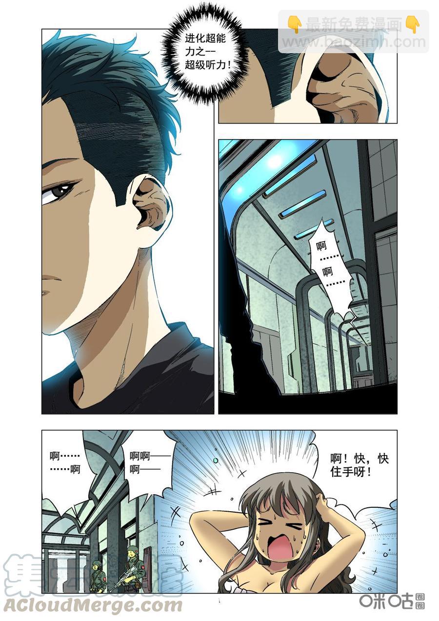 《全物种进化》第9话进化超能力 第11页