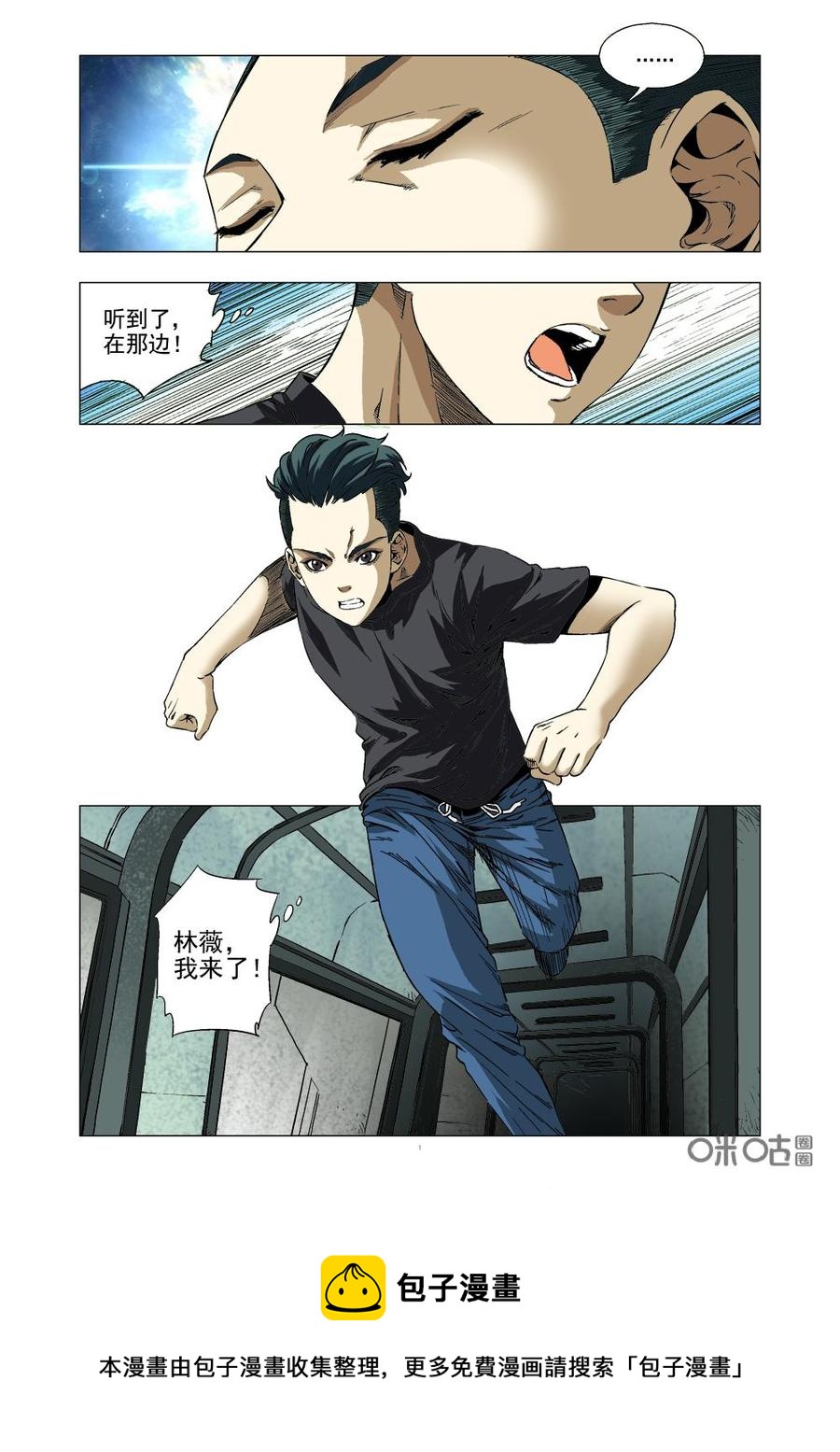 《全物种进化》第9话进化超能力 第12页