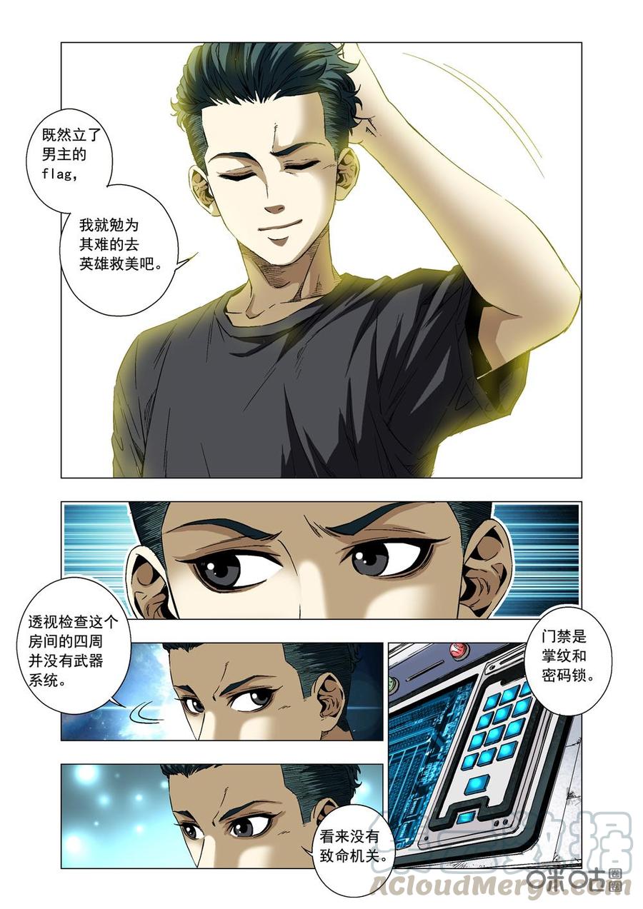 《全物种进化》第9话进化超能力 第3页