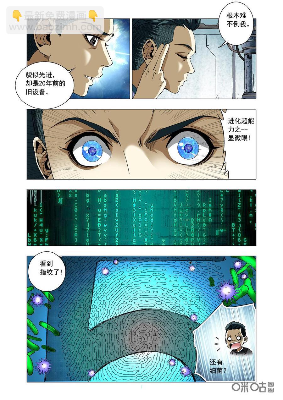 《全物种进化》第9话进化超能力 第4页
