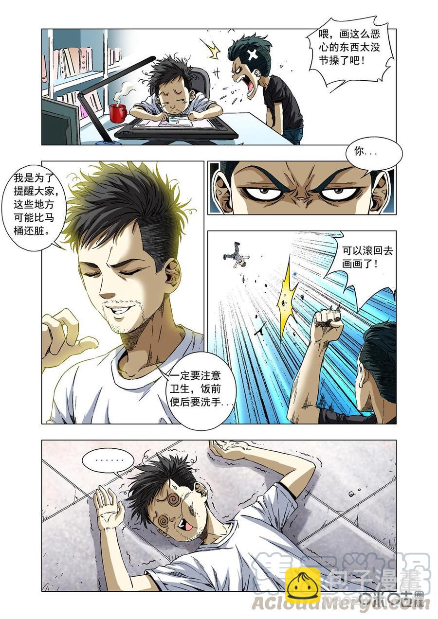 《全物种进化》第9话进化超能力 第5页