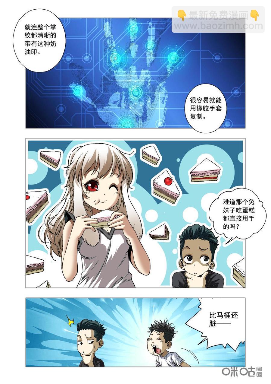 《全物种进化》第9话进化超能力 第8页