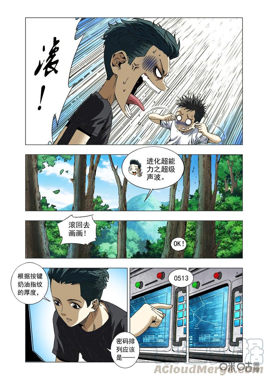 《全物种进化》第9话进化超能力 第9页
