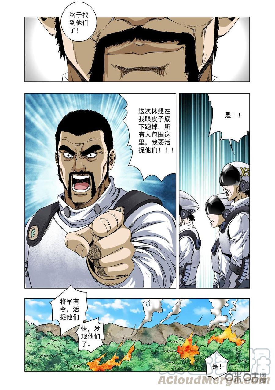 《全物种进化》第15话找到目标 第5页