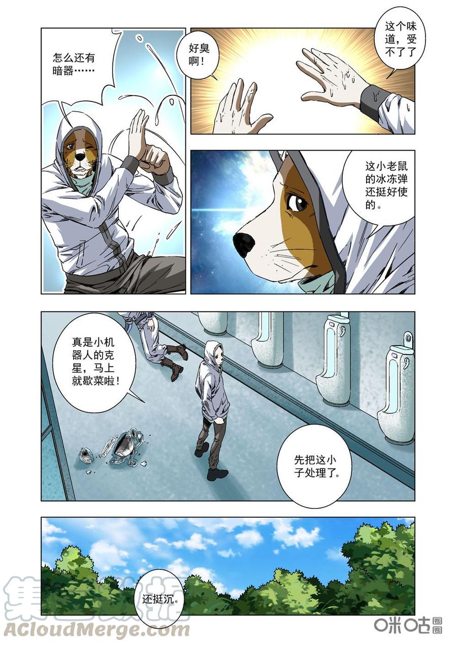《全物种进化》第13话实行A计划 第11页