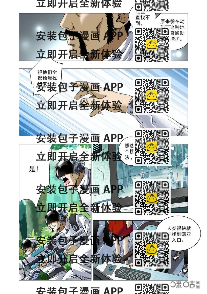 《全物种进化》第13话实行A计划 第2页