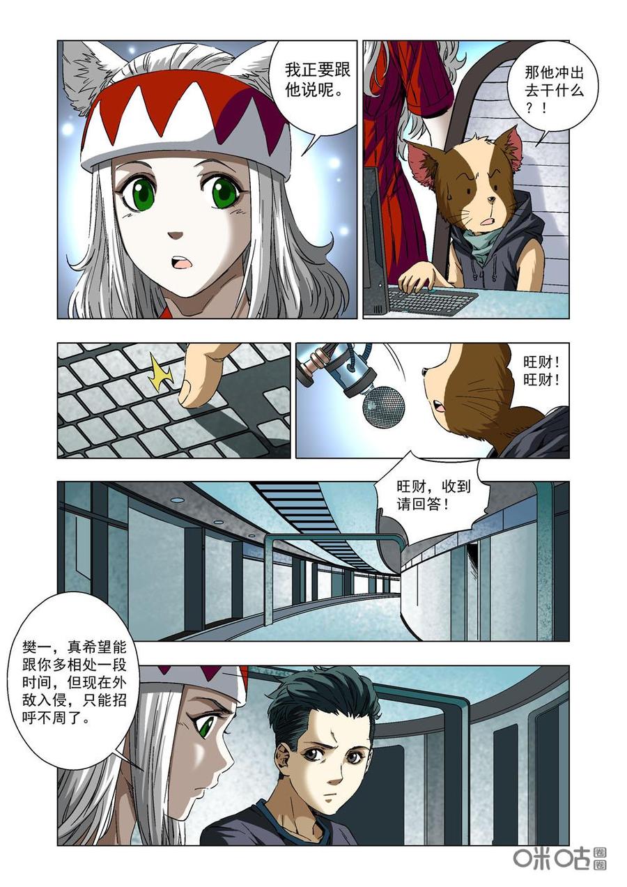 《全物种进化》第13话实行A计划 第4页