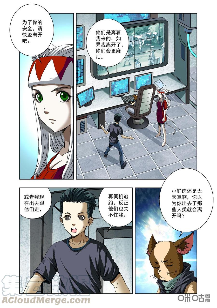 《全物种进化》第13话实行A计划 第5页