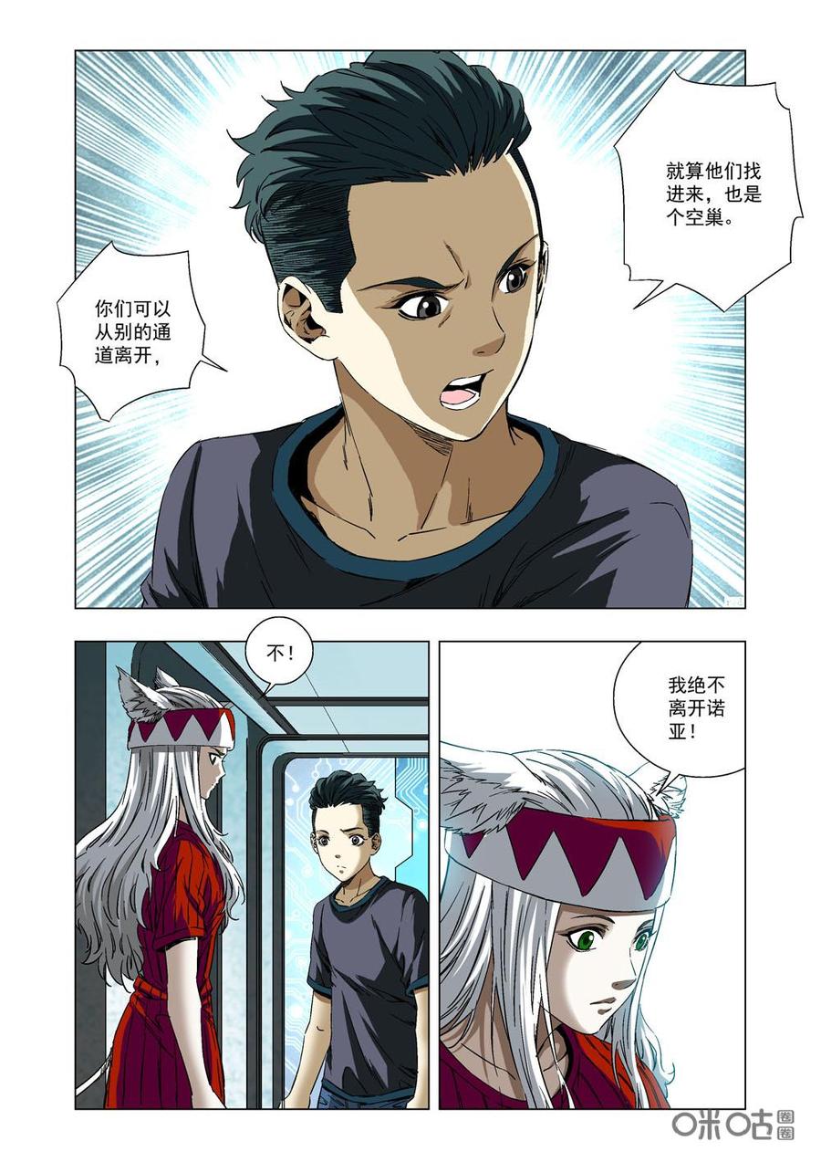 《全物种进化》第13话实行A计划 第6页