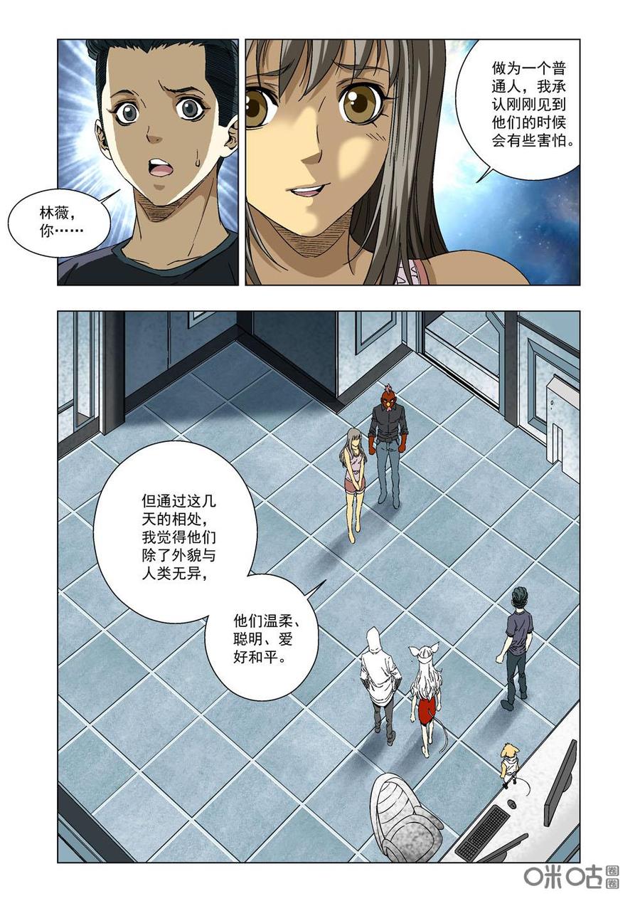 《全物种进化》第16话生存 第10页