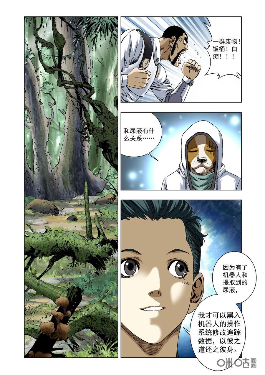 《全物种进化》第16话生存 第2页