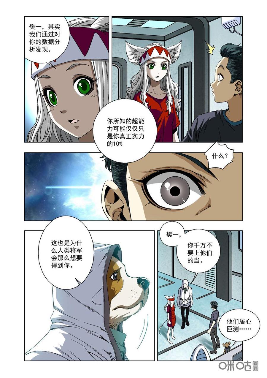 《全物种进化》第16话生存 第4页