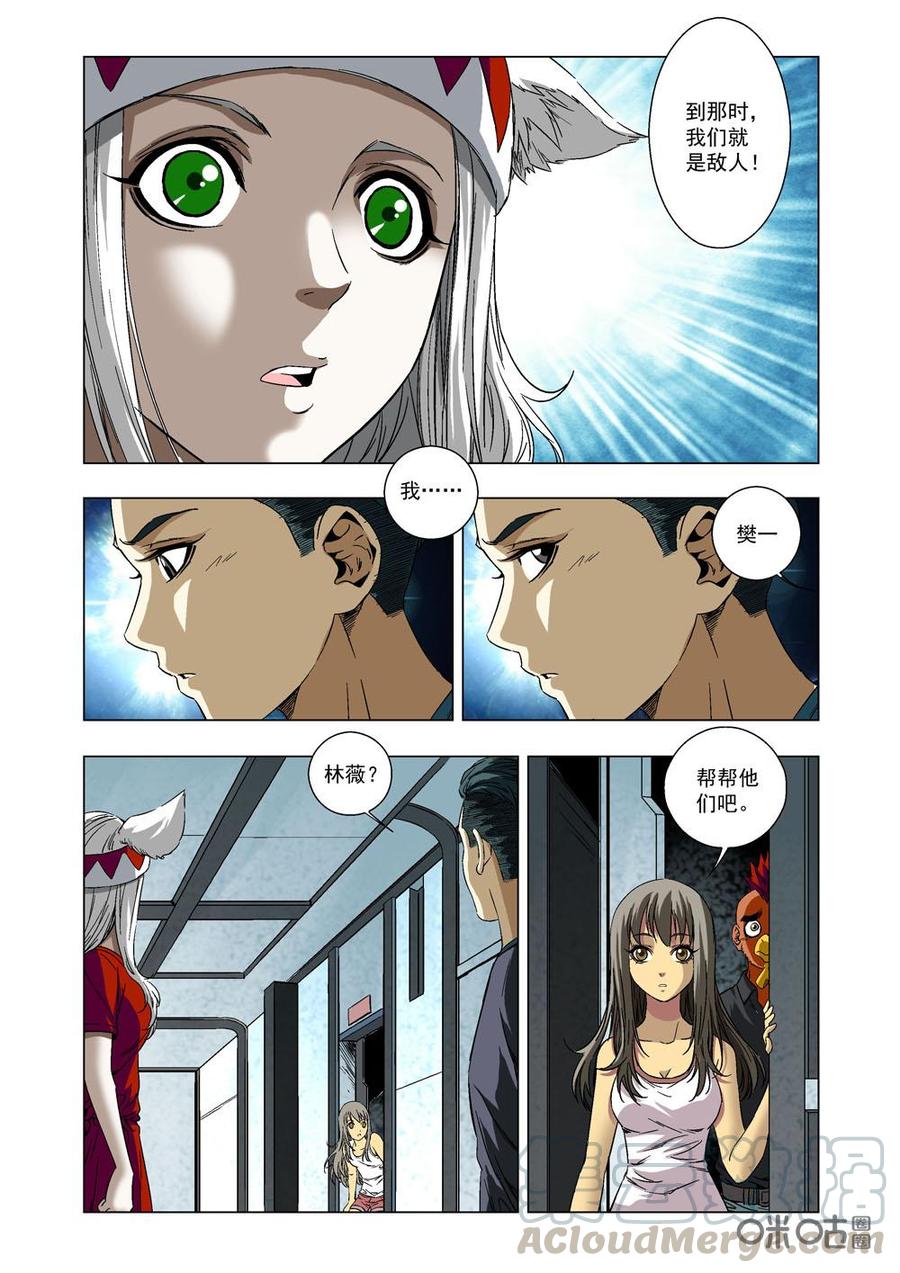 《全物种进化》第16话生存 第9页
