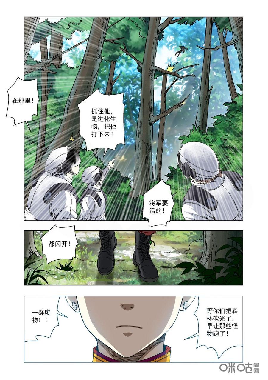 《全物种进化》第14话兰德上校 第10页