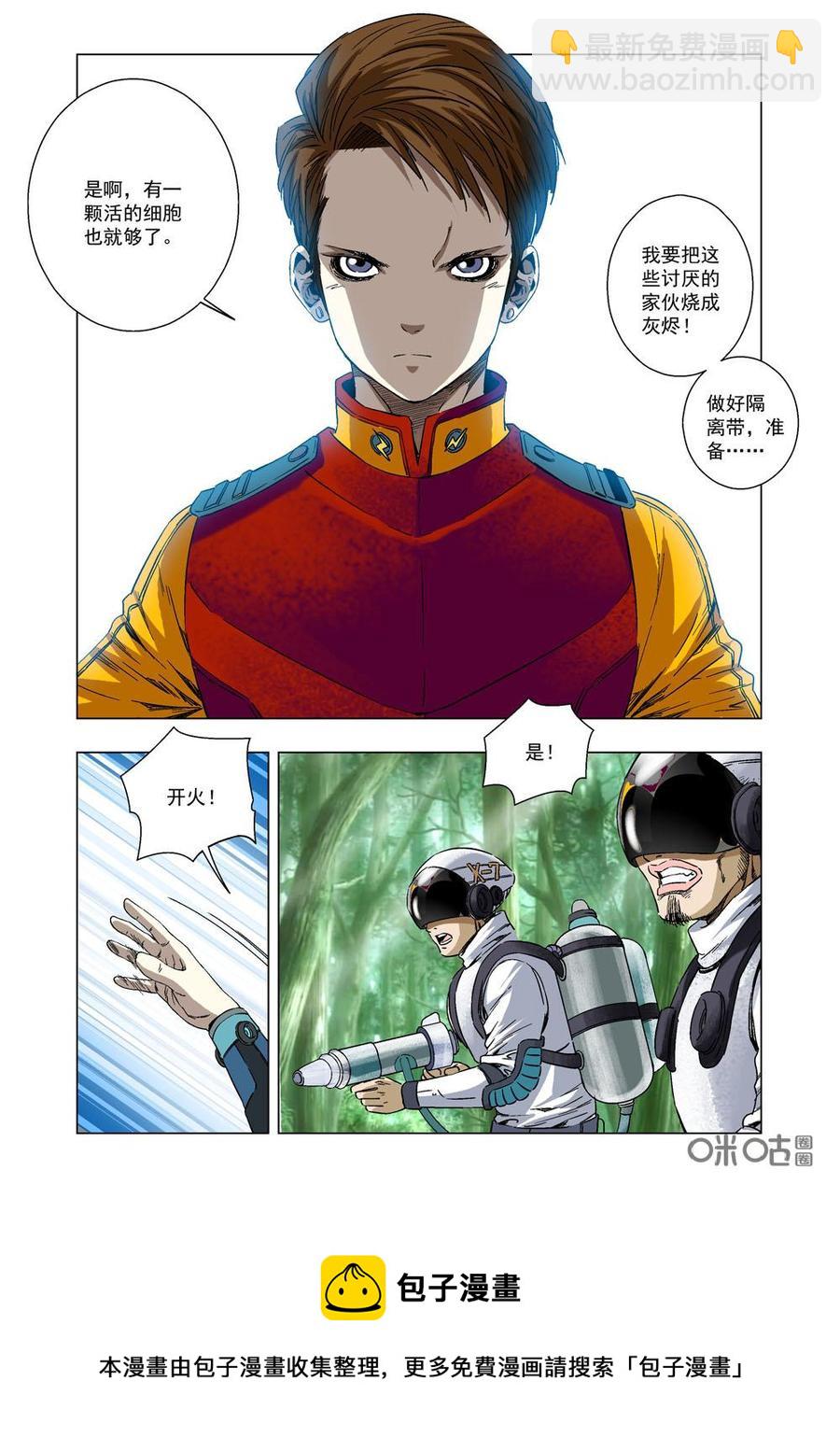 《全物种进化》第14话兰德上校 第12页