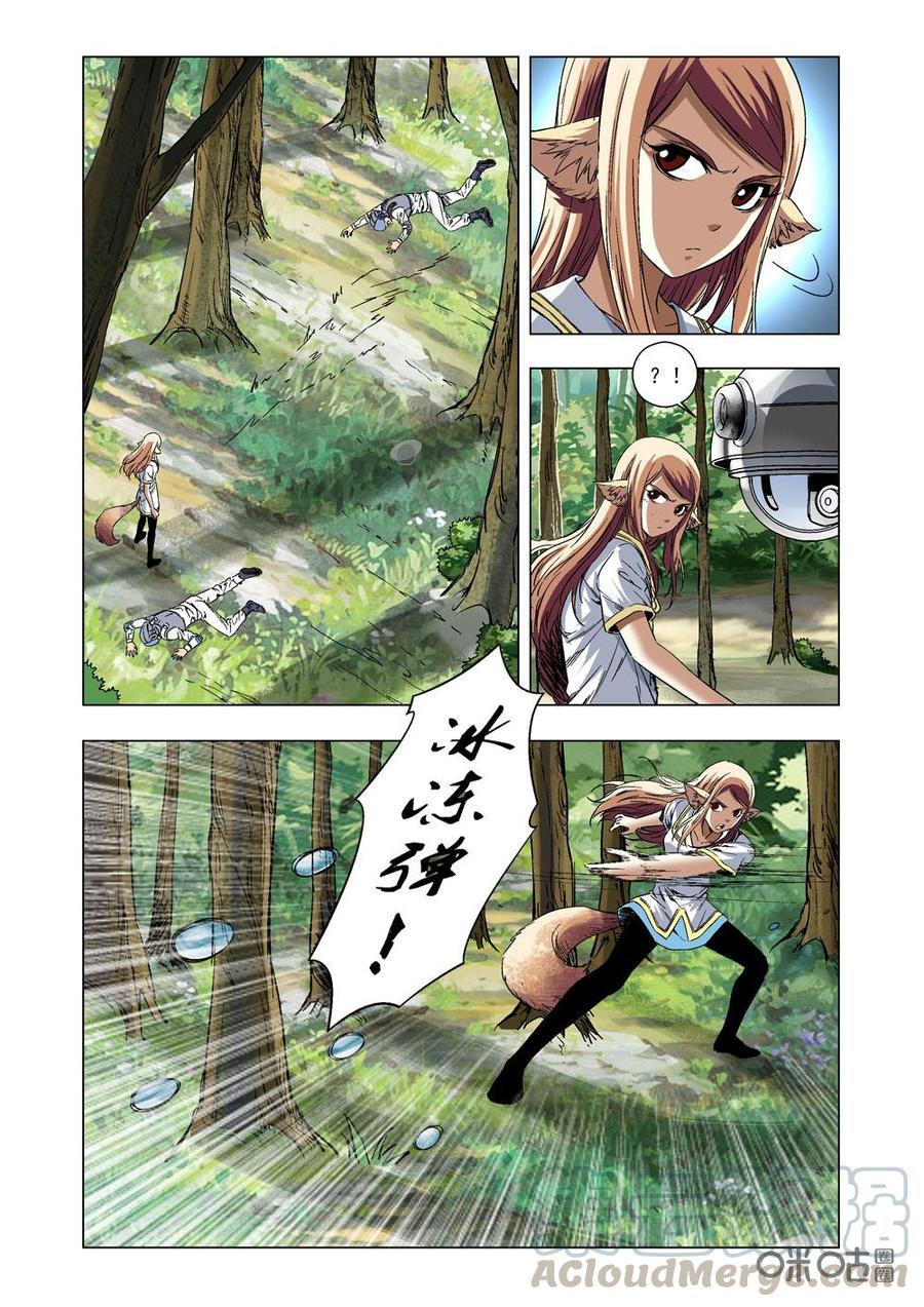 《全物种进化》第14话兰德上校 第7页