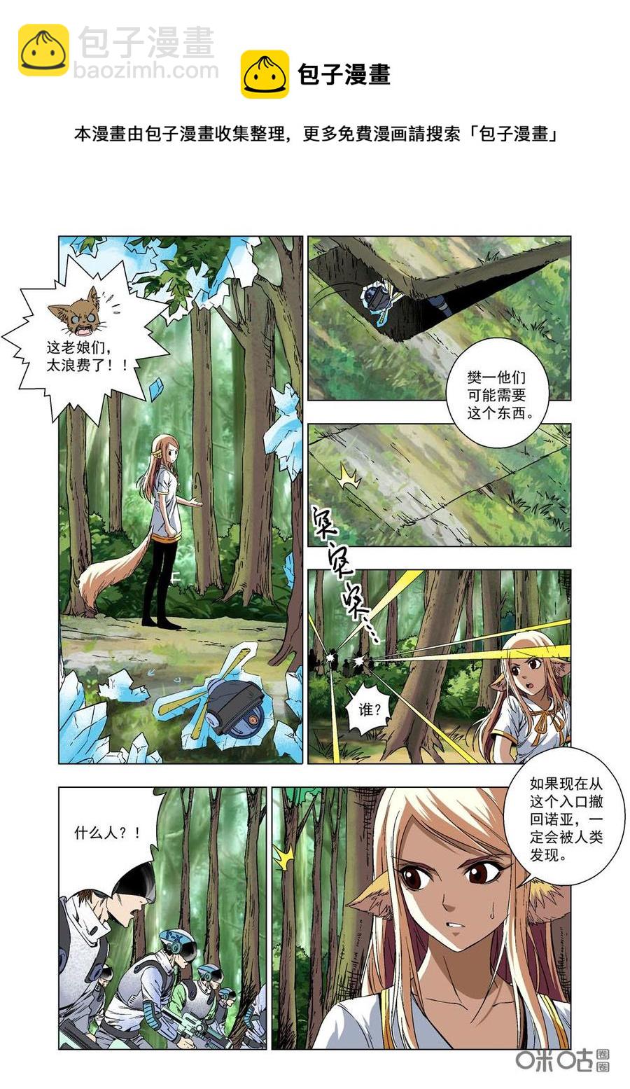 《全物种进化》第14话兰德上校 第8页
