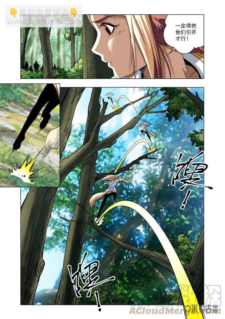 《全物种进化》第14话兰德上校 第9页