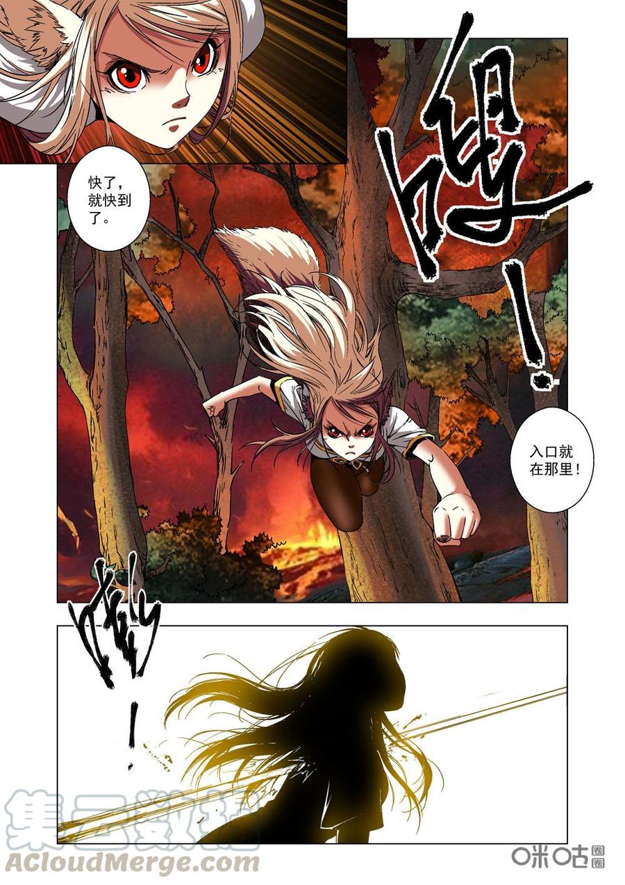 《全物种进化》第17话童年的回忆 第11页