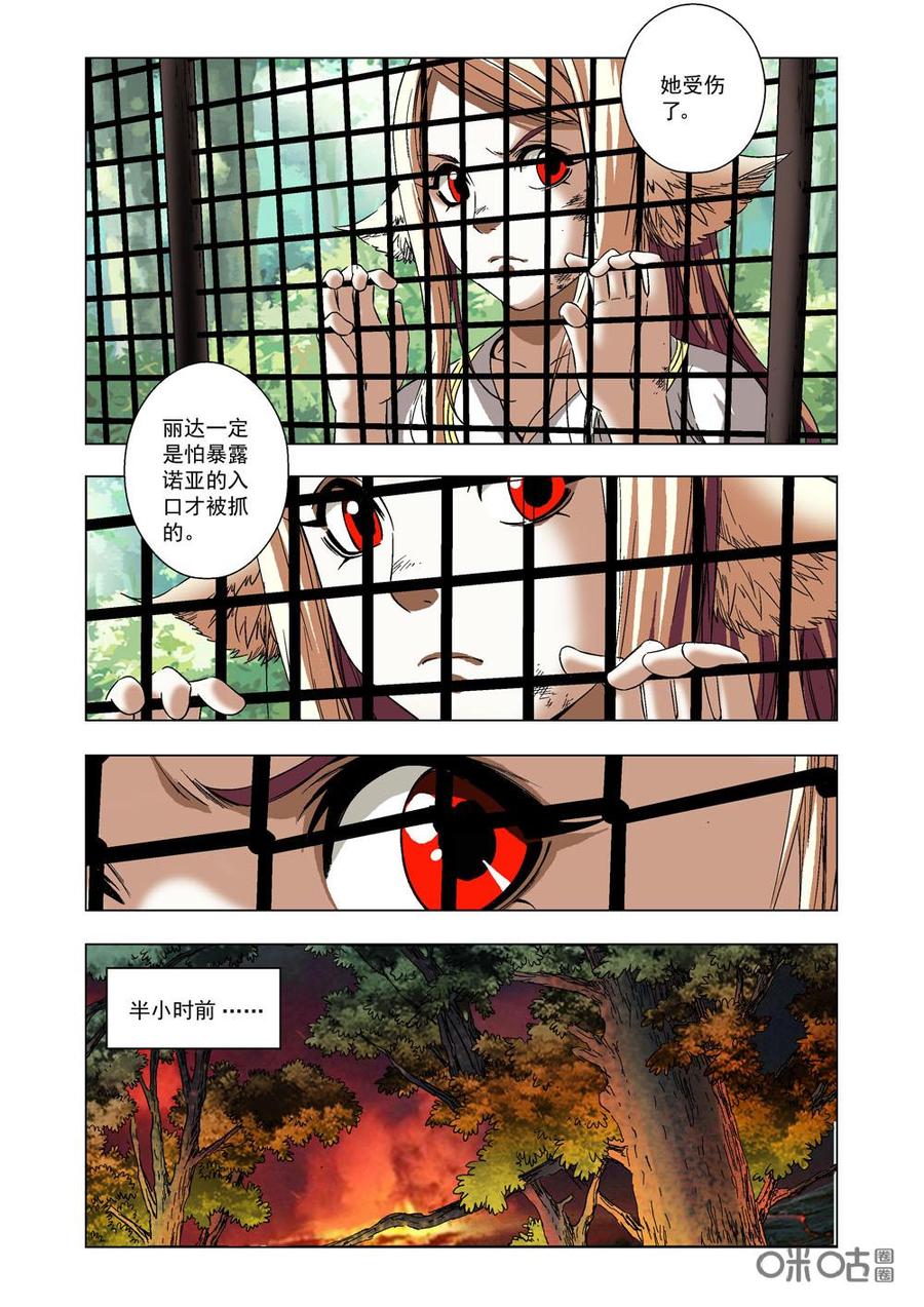《全物种进化》第17话童年的回忆 第4页