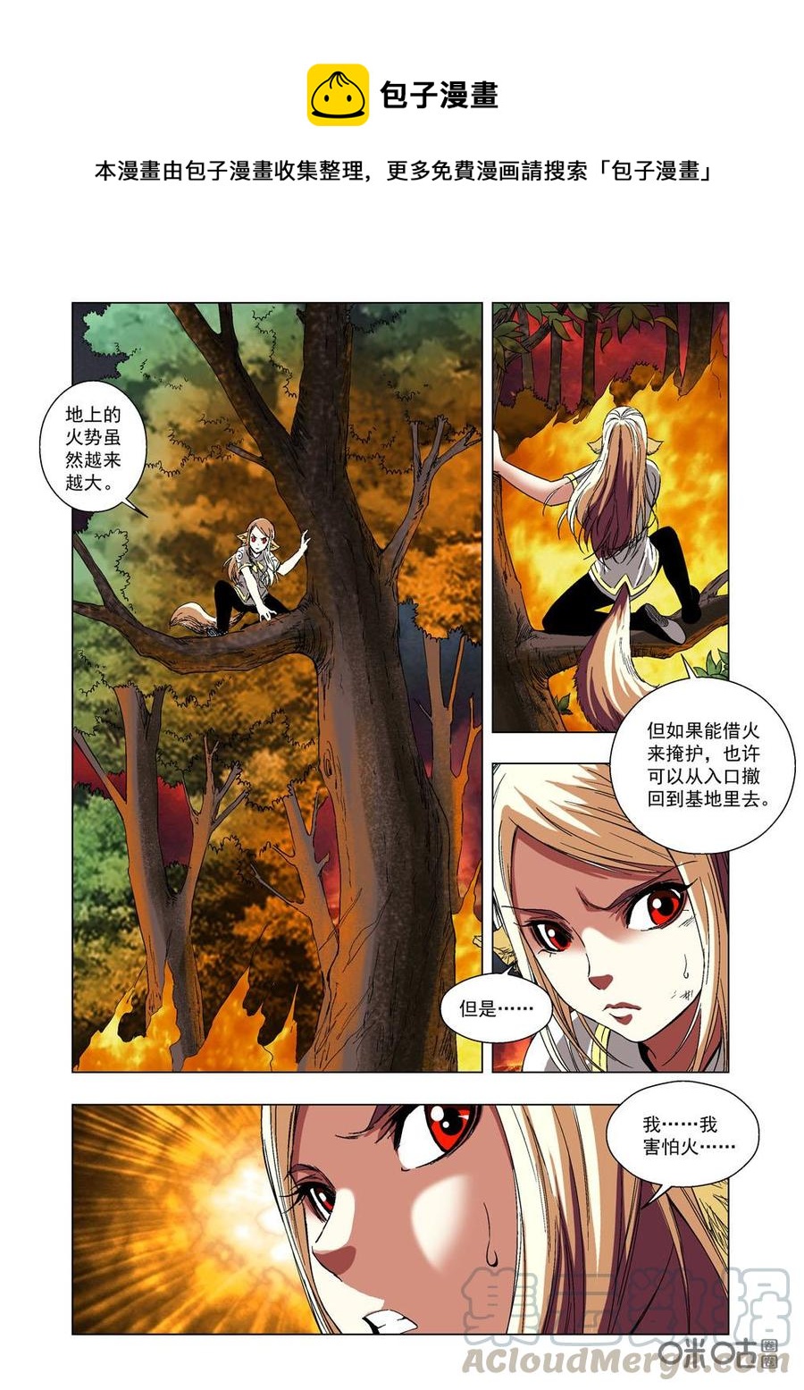 《全物种进化》第17话童年的回忆 第5页
