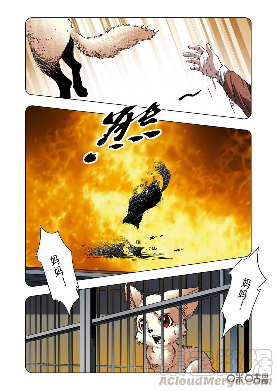 《全物种进化》第17话童年的回忆 第7页