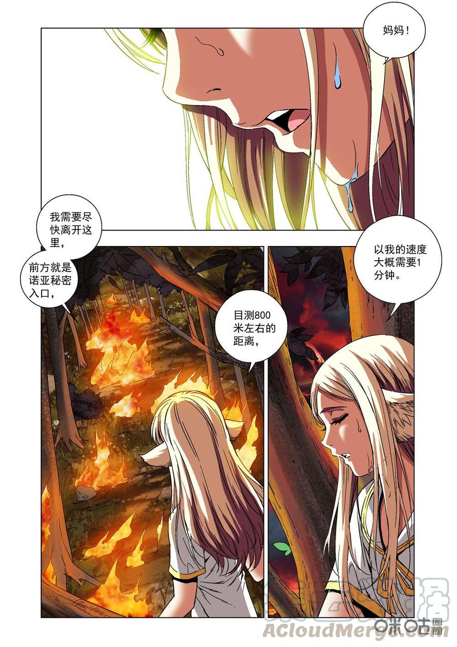 《全物种进化》第17话童年的回忆 第9页