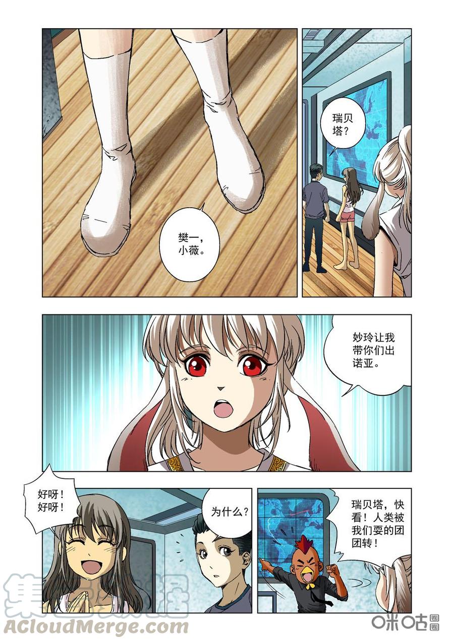 《全物种进化》第20话离开诺亚 第5页