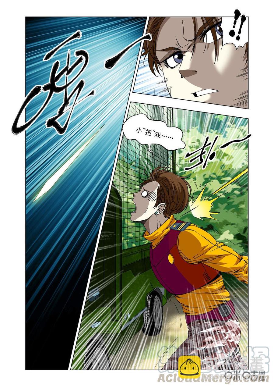 《全物种进化》第20话离开诺亚 第9页