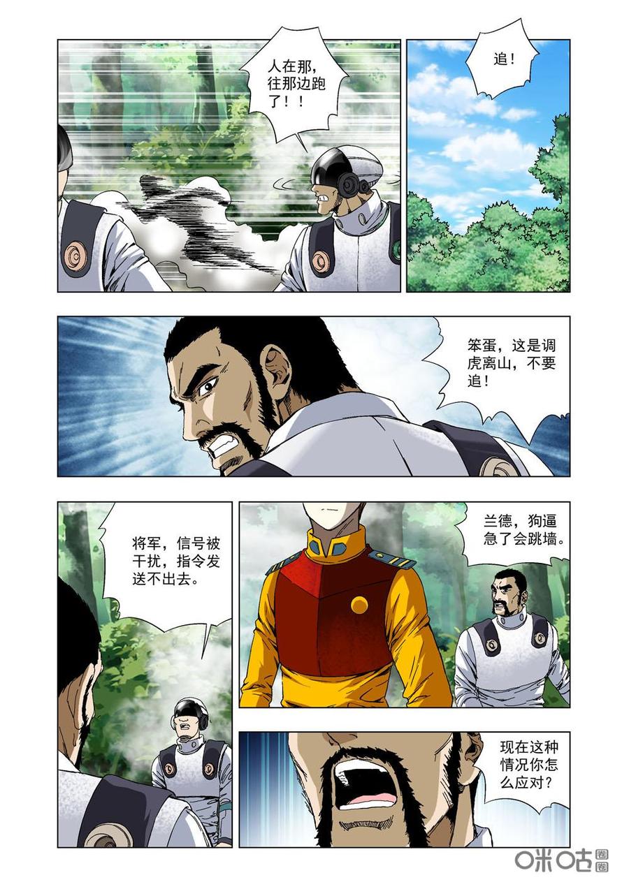 《全物种进化》第19话进击的旺财 第10页