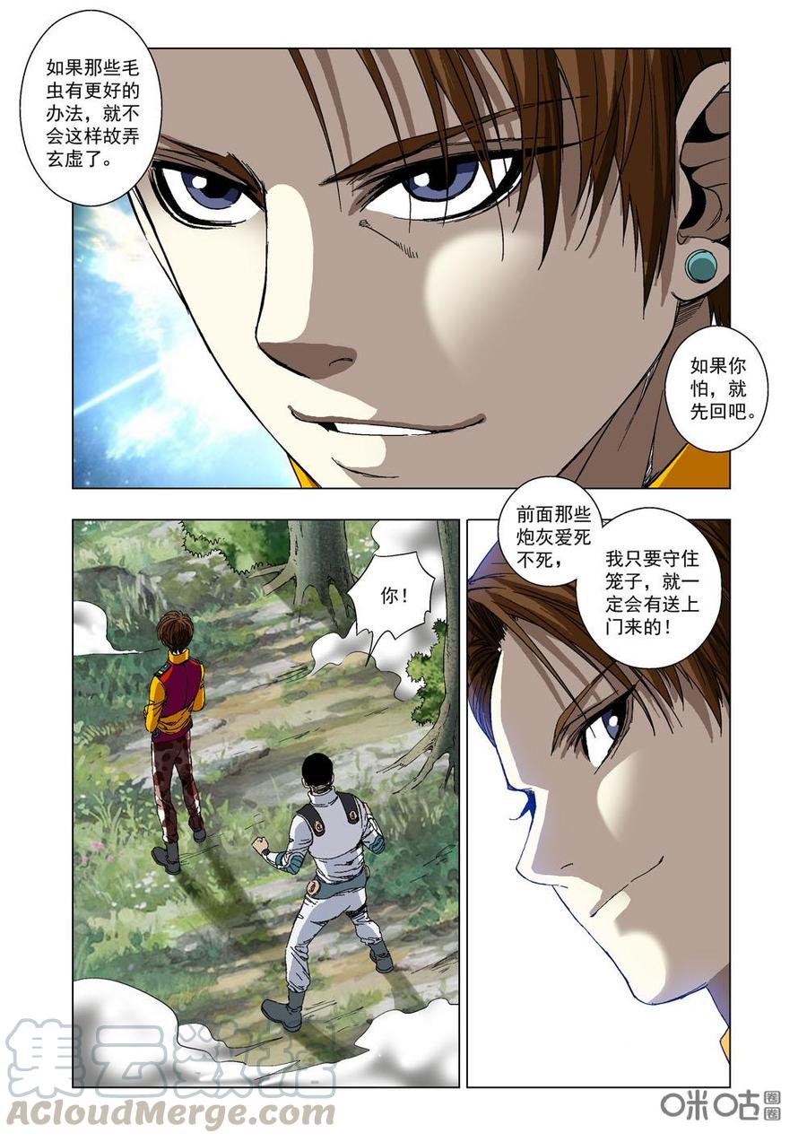 《全物种进化》第19话进击的旺财 第11页