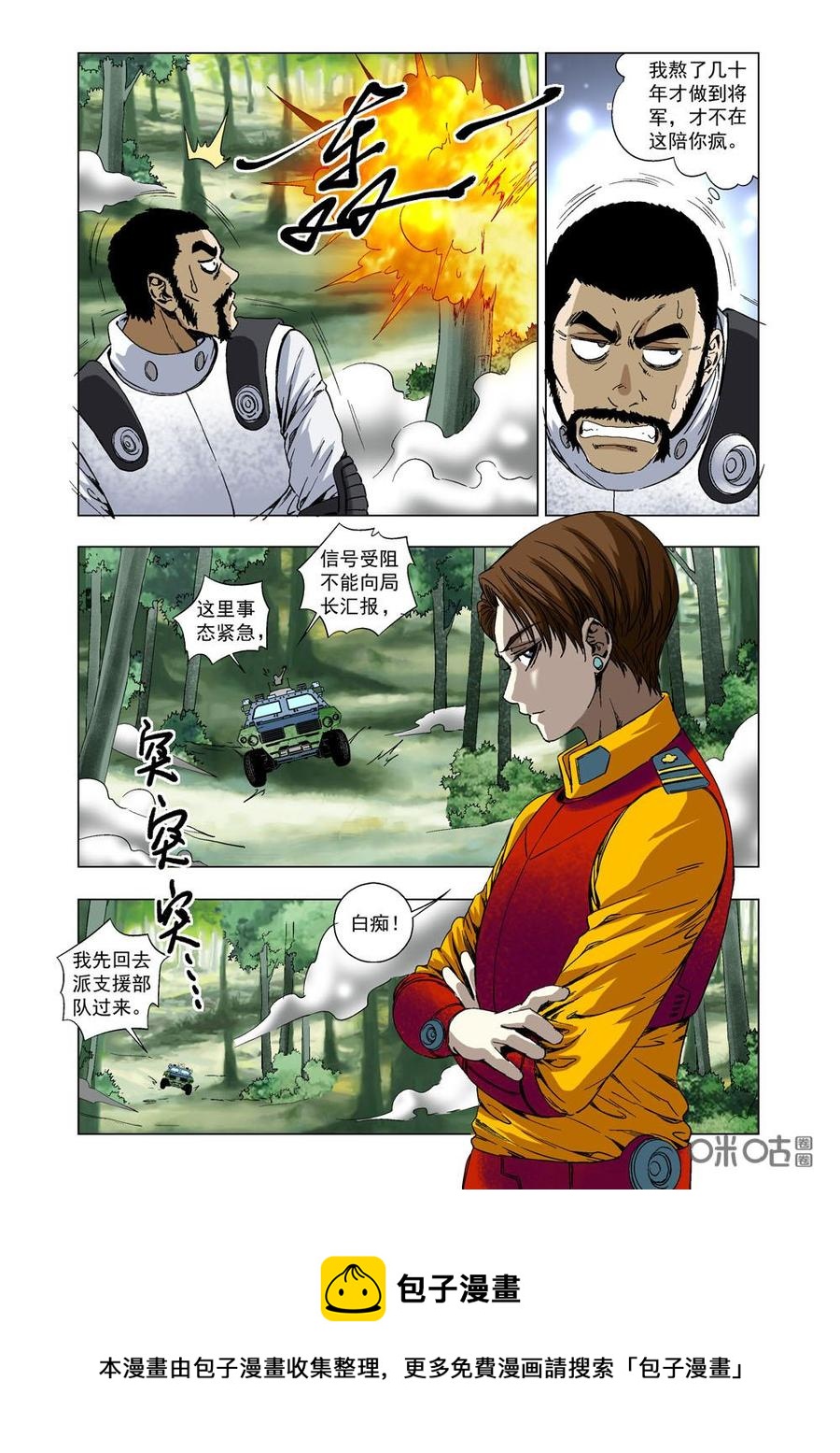 《全物种进化》第19话进击的旺财 第12页
