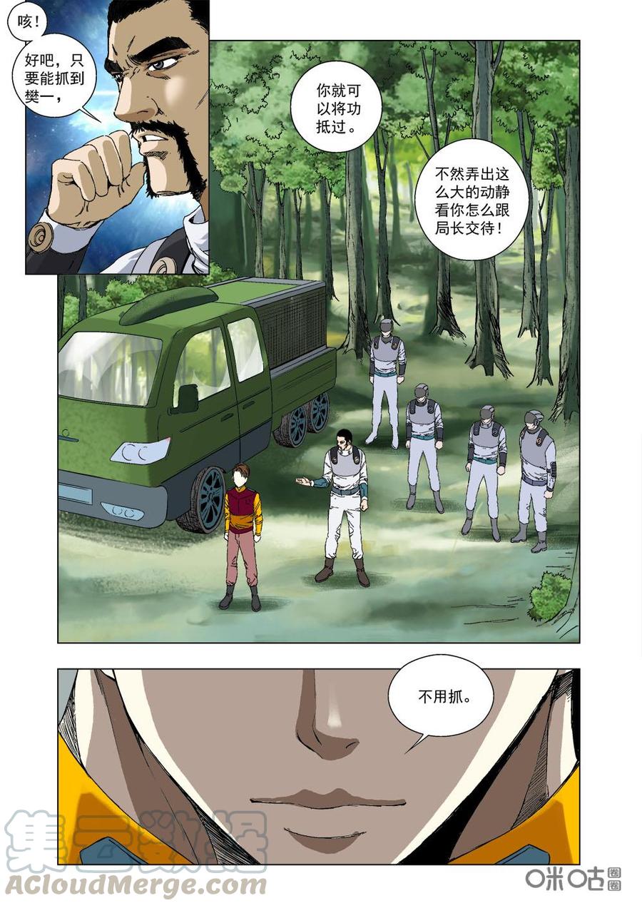 《全物种进化》第19话进击的旺财 第3页